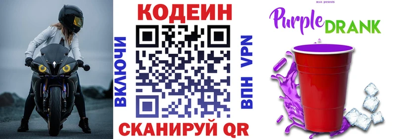 Codein Purple Drank  нарко площадка формула  Иланский 